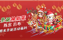 圣诞时装上线《挂机吧主公》与你欢度平安夜
