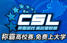 与暴雪游戏共度圣诞节 高校星联赛总决赛打响