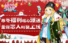 寒冬福利 《校花的贴身高手》圣诞恋人时装上线