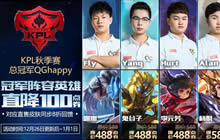 王者荣耀12月26日更新 KPL福利元旦福利齐上阵