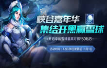 王者荣耀幸运雪球怎么得 幸运雪球获取方式