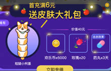 贪吃蛇大作战首充有什么奖励 首充奖励分享