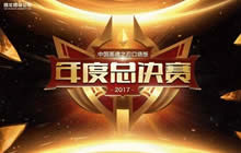 四强决出 英魂之刃口袋版年度总决赛谁将称雄