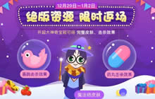 贪吃蛇大作战跨年礼包大放送 永久药丸回归