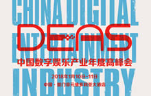 重磅来袭 2017年DEAS演讲嘉宾阵容震撼公布