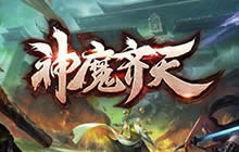 《神魔齐天》手游画面曝光 亲临宏伟暗黑三界