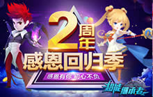 不负初心 《超能继承者》两周年感恩季开启