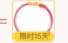 贪吃蛇大作战新年头像框怎么得 兑换方式简析