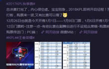 王者荣耀KPL预选赛开战 这三知支战队呼声高