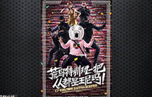 暴走大事件周五特别节目 刀锋灵狐现场恶搞