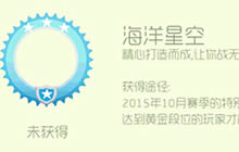 球球大作战海洋星空头环最全获取技巧分享