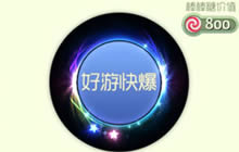 球球大作战星星的童话光环实用获取途径分享