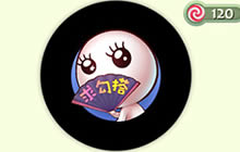 球球大作战求勾搭怎么得 求勾搭炫光获取技巧