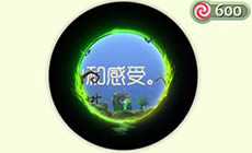 球球大作战暮光森林光环皮肤获取方式详解