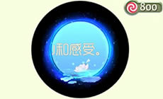 球球大作战荷塘月色光环皮肤获取技巧详解