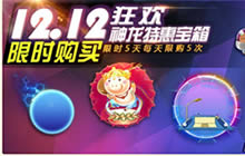 球球大作战神龙宝箱开启 炫酷钛金皮肤等你拿