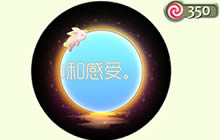 球球大作战花好月圆怎么得 皮肤光环获取技巧