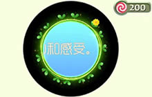 球球大作战遇见光环怎么获取 遇见皮肤获取