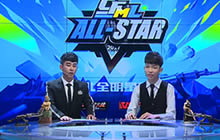 CF手游CFML2017秋季赛全明星周末火线范特西上