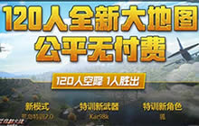 穿越火线战略发布会12月21日发布大动作