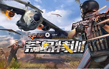 荒岛特训城市公开赛 开启移动端电竞新时代