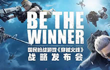 CF发布双端战术竞技玩法开放合作构建大生态