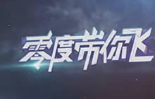 王者荣耀零度带你飞40期 半神之弓后羿杀三路