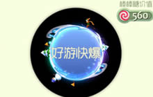 球球大作战雪山光环如何获取 光环获取技巧