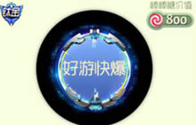 球球大作战次元甬道介绍 次元甬道光环获取