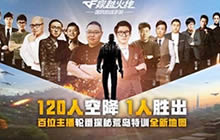 圣诞狂欢不止 荒岛特训直播大战今晚继续上演