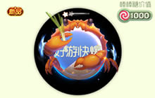 球球大作战蟹王光环介绍 光环获取技巧分享