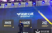 CF手游卡位竞技市场 国民级IP或成吃鸡神器