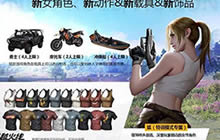 载具全面升级 海陆三大全新载具助力新战场