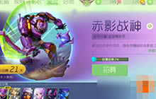 球球大作战赤影战神魔灵皮肤介绍及合成公式