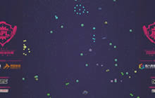 球球大作战2017BPL秋季赛循环赛第三轮第39场