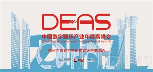 2017DEAS德州之夜官方答谢晚宴VIP邀请函开抢