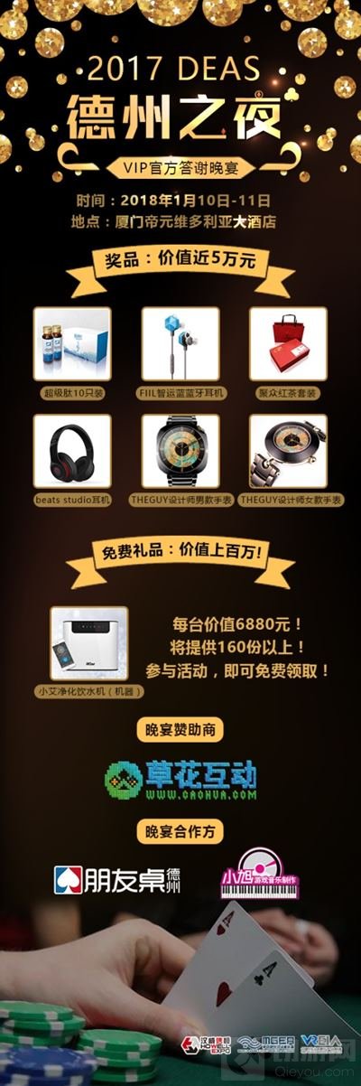 2017DEAS德州之夜官方答谢晚宴VIP邀请函开抢