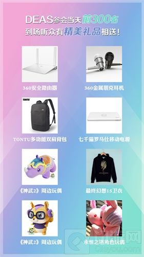 2017DEAS德州之夜官方答谢晚宴VIP邀请函开抢