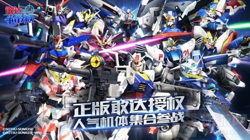 能天使掉率大UP 敢达争锋对决元旦活动进行中