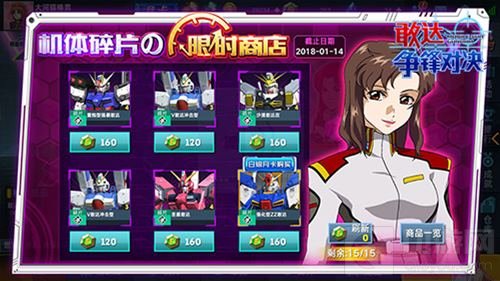 能天使掉率大UP 敢达争锋对决元旦活动进行中