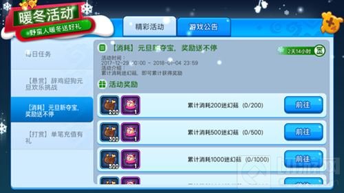 野蛮人大作战辞旧迎新活动 趣味任务丰厚奖品