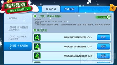 野蛮人大作战辞旧迎新活动 趣味任务丰厚奖品