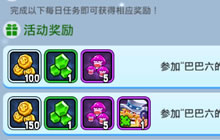 野蛮人大作战辞旧迎新活动 趣味任务丰厚奖品