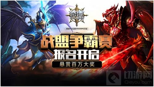 奇迹最强者战盟争霸赛报名开启 争夺百万大奖