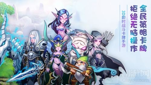 策略尽显灵活对战 3D手游魔战携Q萌军团来袭