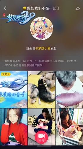 脑洞大开 梦想世界3D小爱新年挑战等你接招