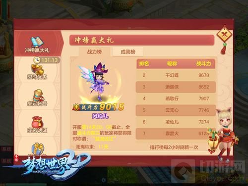 脑洞大开 梦想世界3D小爱新年挑战等你接招