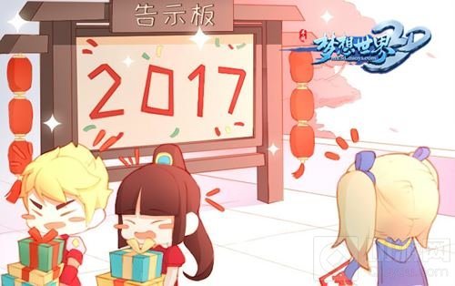 脑洞大开 梦想世界3D小爱新年挑战等你接招