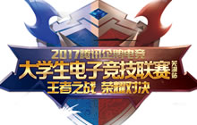 2017QGC高校赛芜湖赛区总冠军安徽信息工程学院