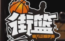 王猛加盟《街篮》手游 配音录制花絮片公开